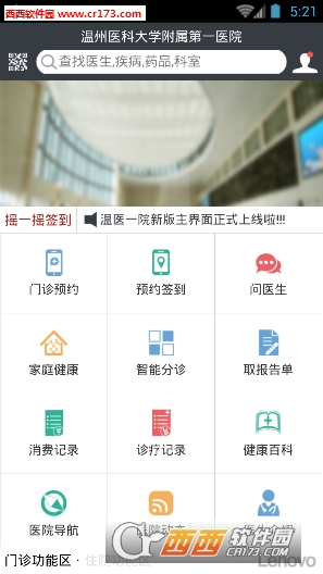 温州新一医软件截图3