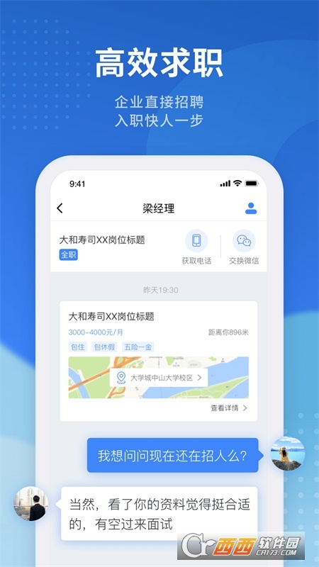 招聘猫(鹿用招聘)软件截图3