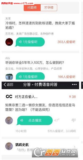 分答软件截图2