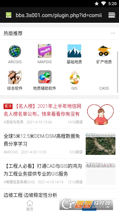 地信网软件截图1