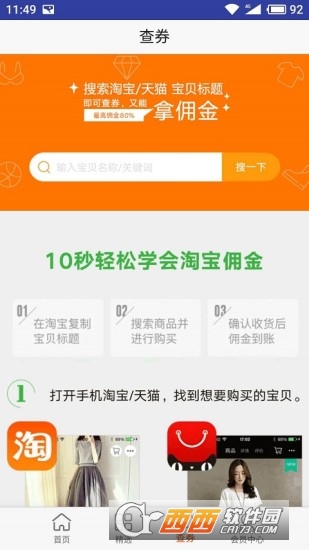 米饭团软件截图0