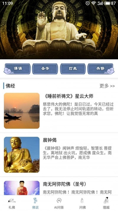 师父在家软件截图1