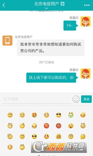 智齿客服软件截图3