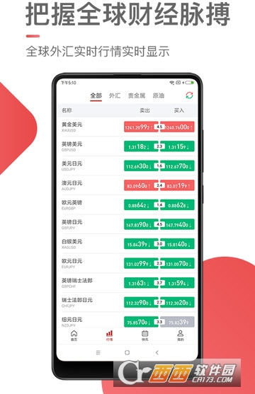 汇信软件截图1