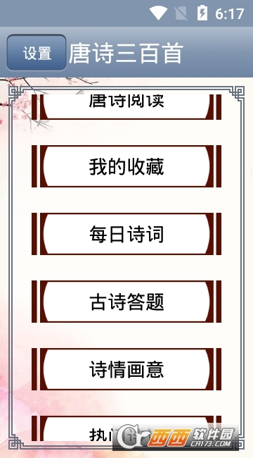 唐诗三百首软件截图1