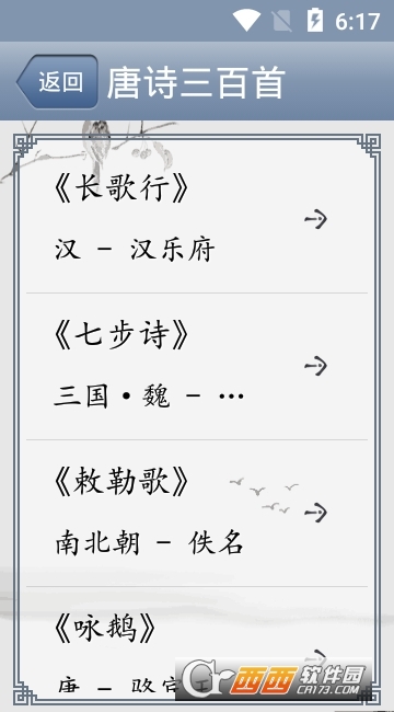 唐诗三百首软件截图3
