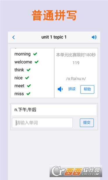 拼写背单词软件截图2