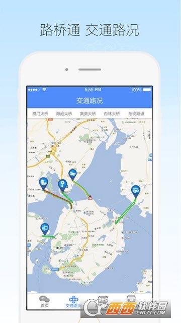 厦门路桥通软件截图1