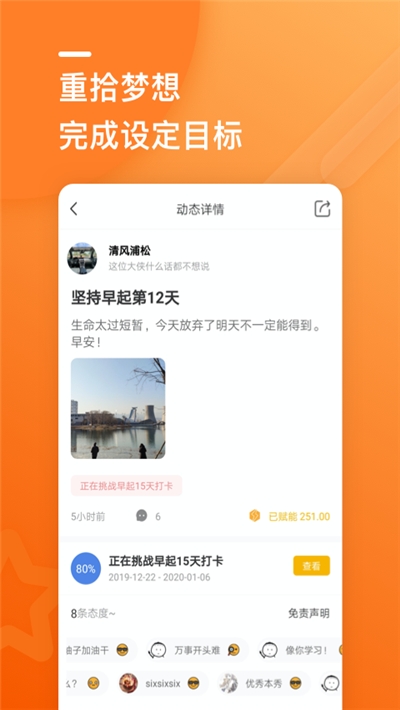 蜗行（时间管理）软件截图3