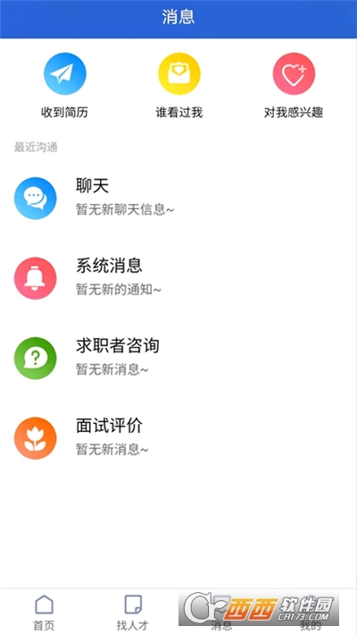 漳州人才在线招聘网软件截图1