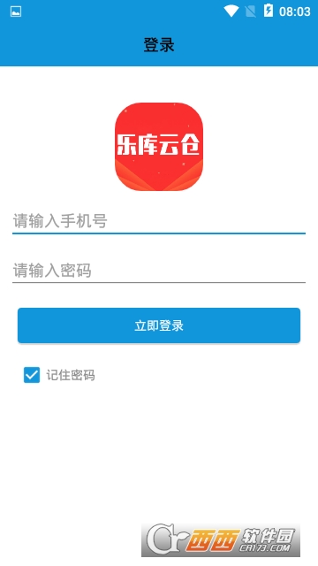 乐库云仓软件截图1