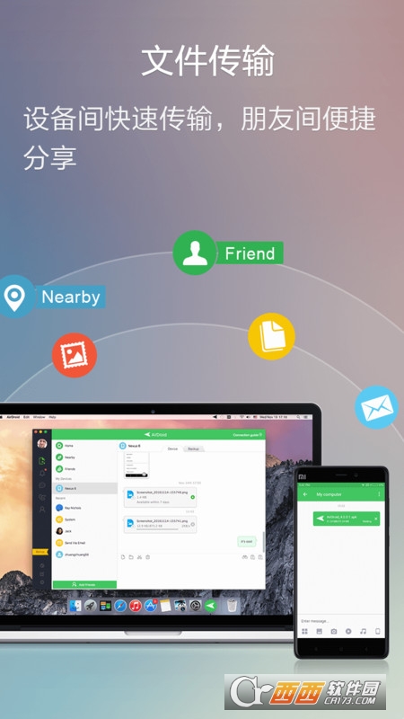 手机电脑互传AirDroid软件截图3
