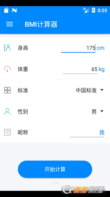 BMI计算器软件截图0