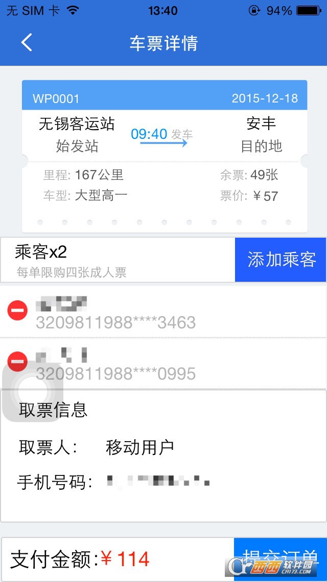 12580汽车票官方版软件截图0