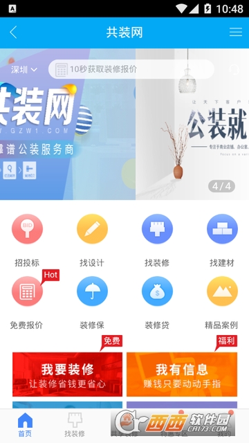 共装网软件截图2