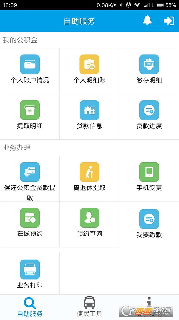 乐山公积金安卓版软件截图0