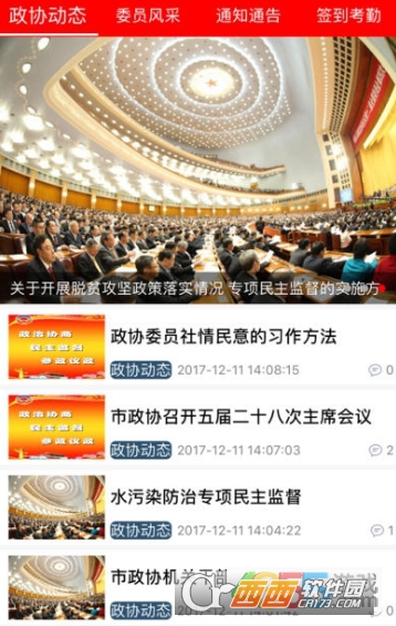 宁夏政协履职通软件截图1