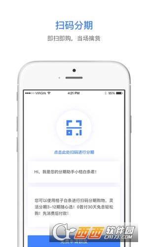 桔子理财软件截图0