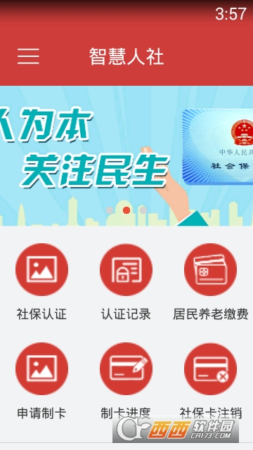 莘县智慧人社软件截图1