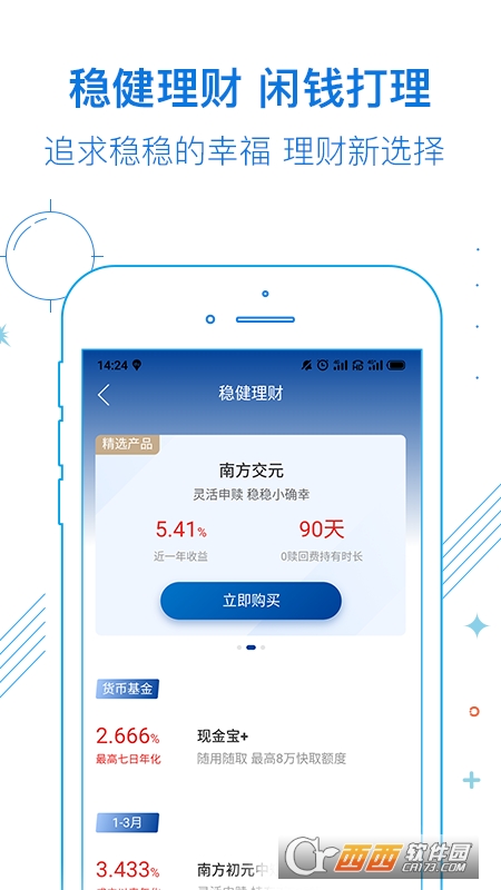 南方基金软件截图2