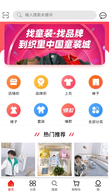 织里中国童装城软件截图0