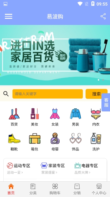 易波购软件截图1