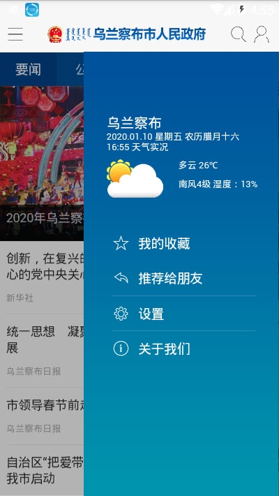 乌兰察布市政府软件截图3