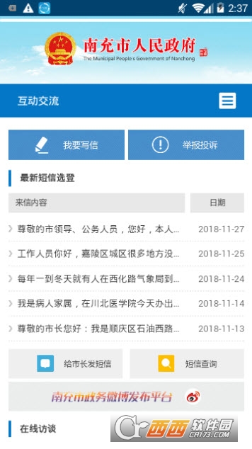 南充市人民政府软件截图3