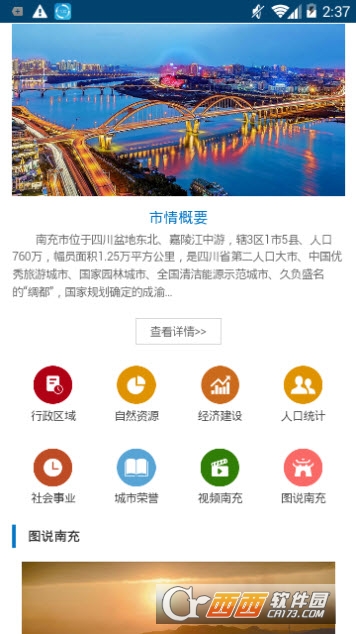 南充市人民政府软件截图4