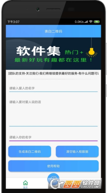 表白二维码软件截图2