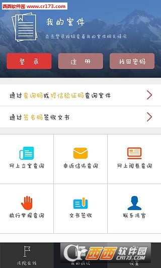 诉讼无忧软件截图2