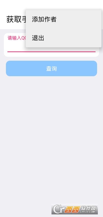 通过QQ获取手机号软件截图2