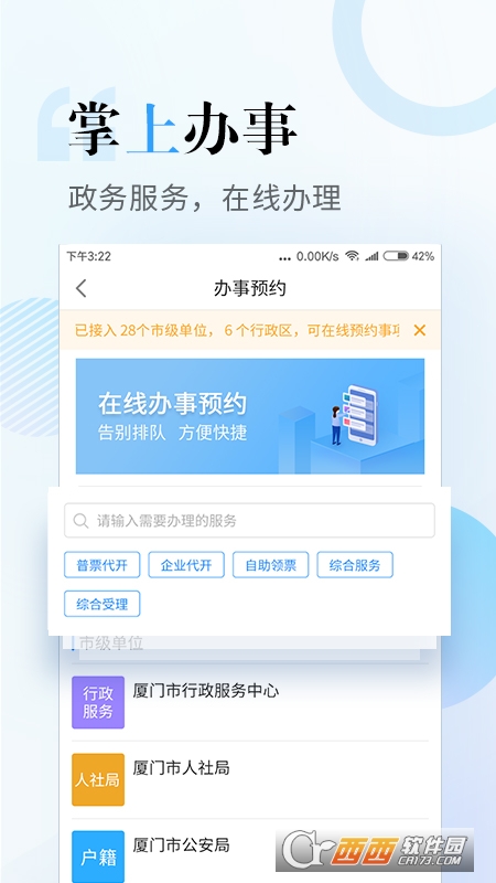 i厦门最新版软件截图1