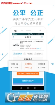 二手车报价大全软件截图0