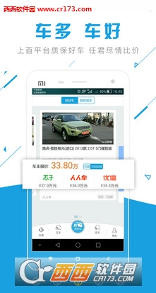 二手车报价大全软件截图2