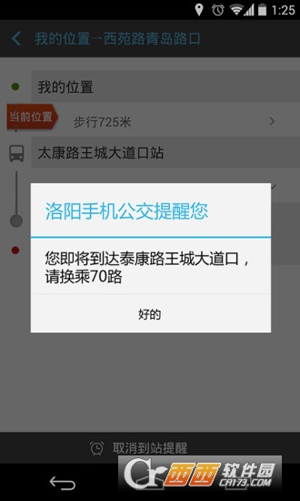 洛阳实时公交软件截图0