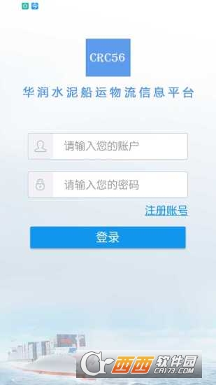 西江船运网手机版