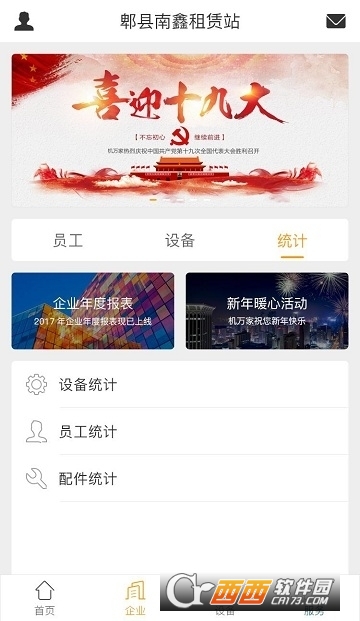 机万家设备软件截图2