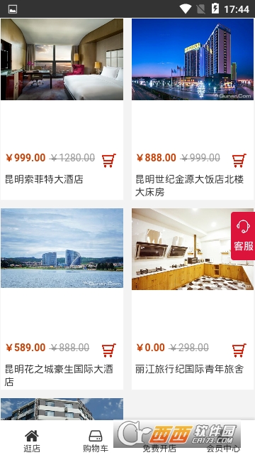 云南旅游酒店软件截图3