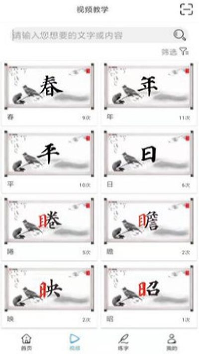 数字书法掌上通软件截图1