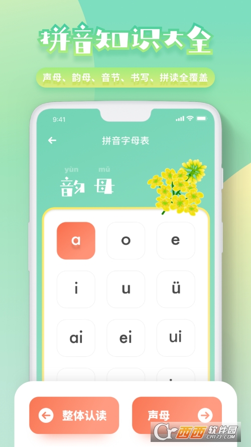 一年级拼音软件截图1