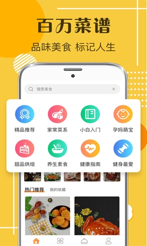 默友菜谱大全软件截图2