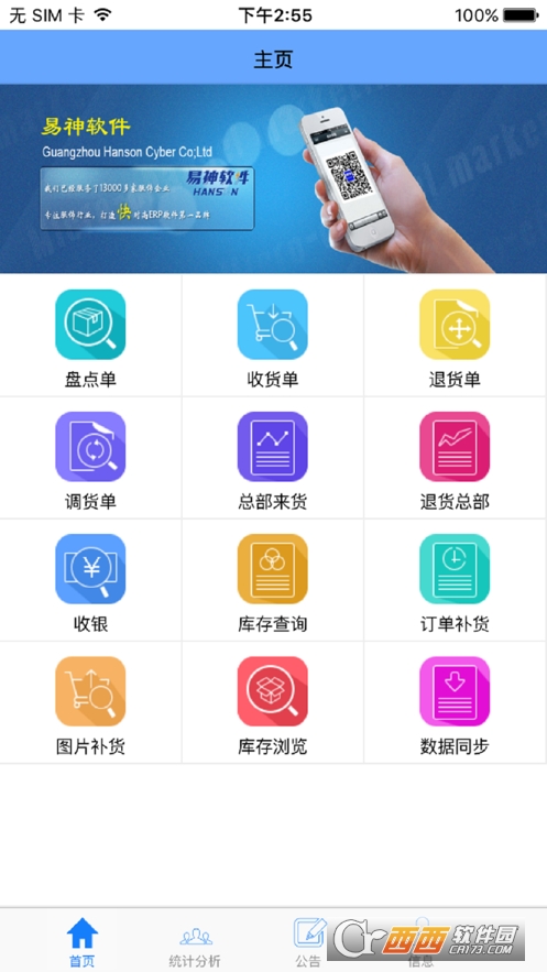 易神云POS软件截图2