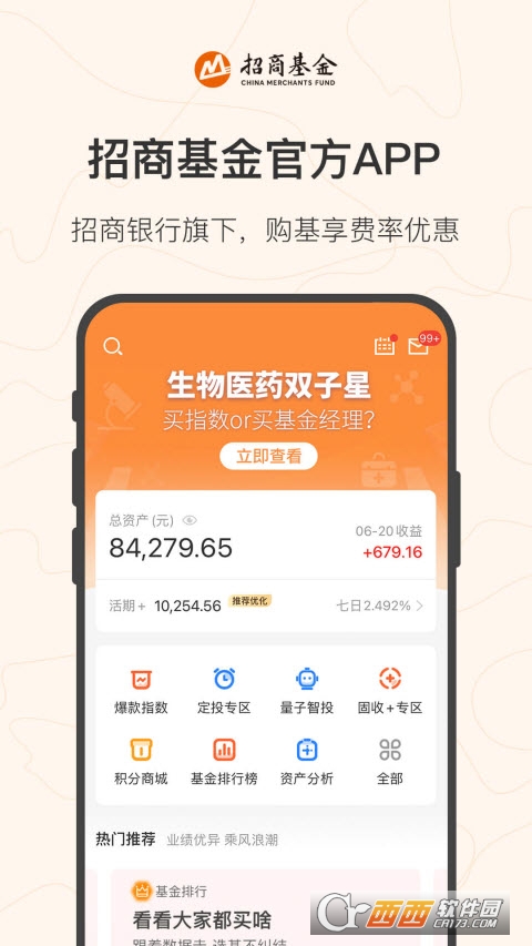 招商基金官方软件截图3