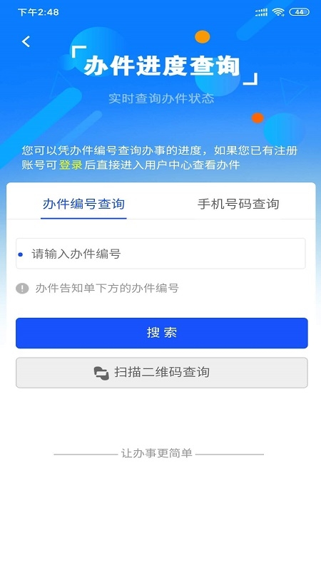 西藏政务软件截图2