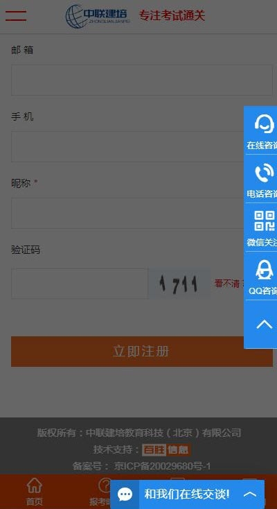 中联建培教育软件截图2