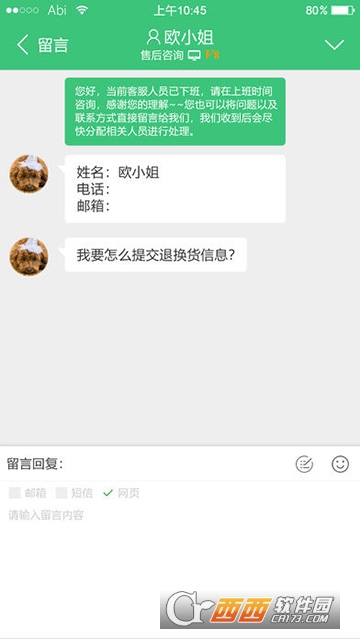 一洽(EChat)软件截图1