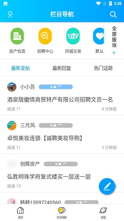 酒泉在线软件截图2