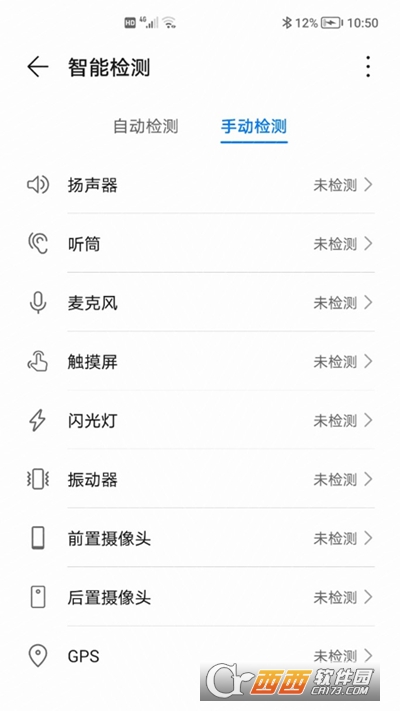 荣耀智能检测软件截图0