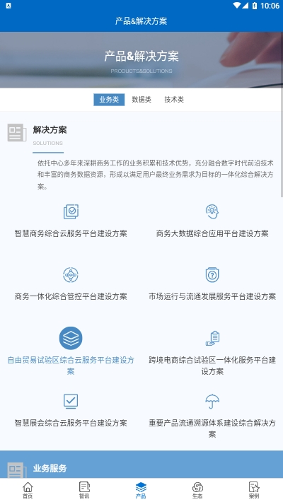 EC商务通软件截图0